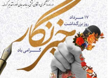 ‌پیام تبریک رئیس هیئت رزمی کرمان به‌مناسبت روز خبرنگار